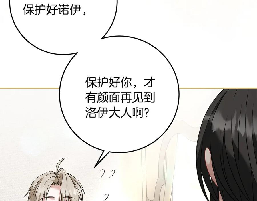 《以使者之名》第77话 混乱的记忆 第91页