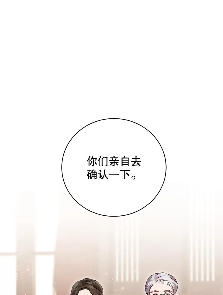 《成为被诅咒的公爵家的女主人》7.再见孩子们 第63页