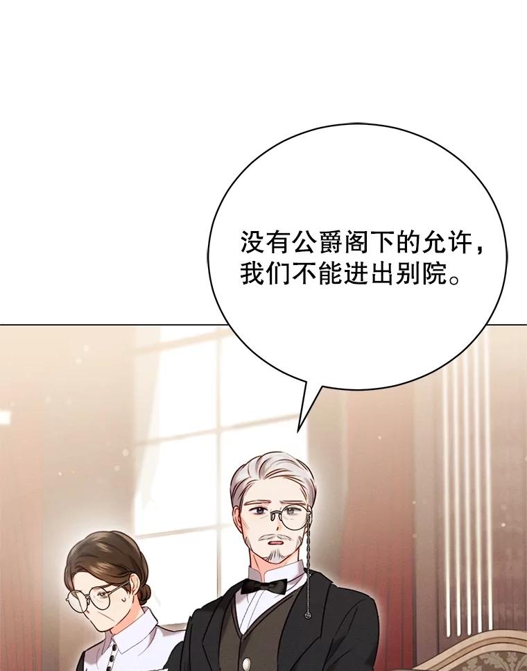 《成为被诅咒的公爵家的女主人》7.再见孩子们 第67页