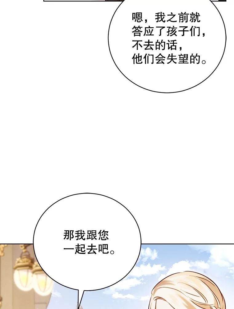 《成为被诅咒的公爵家的女主人》7.再见孩子们 第87页