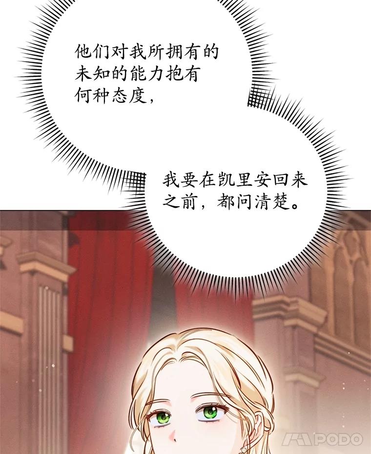 《成为被诅咒的公爵家的女主人》7.再见孩子们 第22页