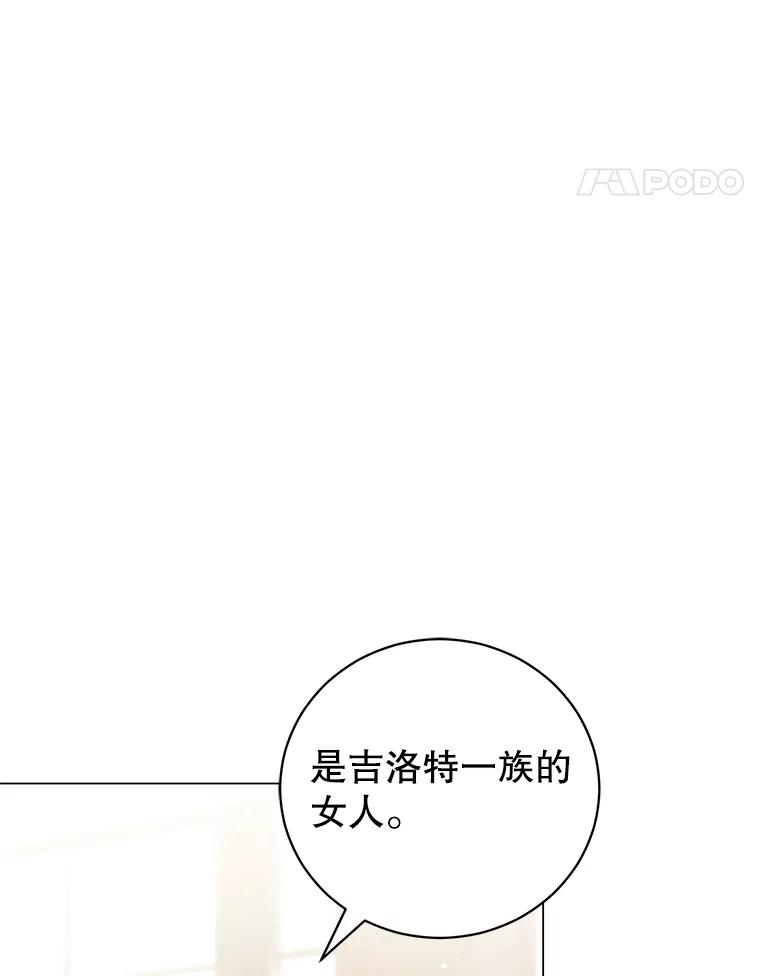 《成为被诅咒的公爵家的女主人》7.再见孩子们 第32页