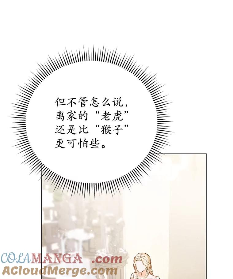 《成为被诅咒的公爵家的女主人》7.再见孩子们 第77页