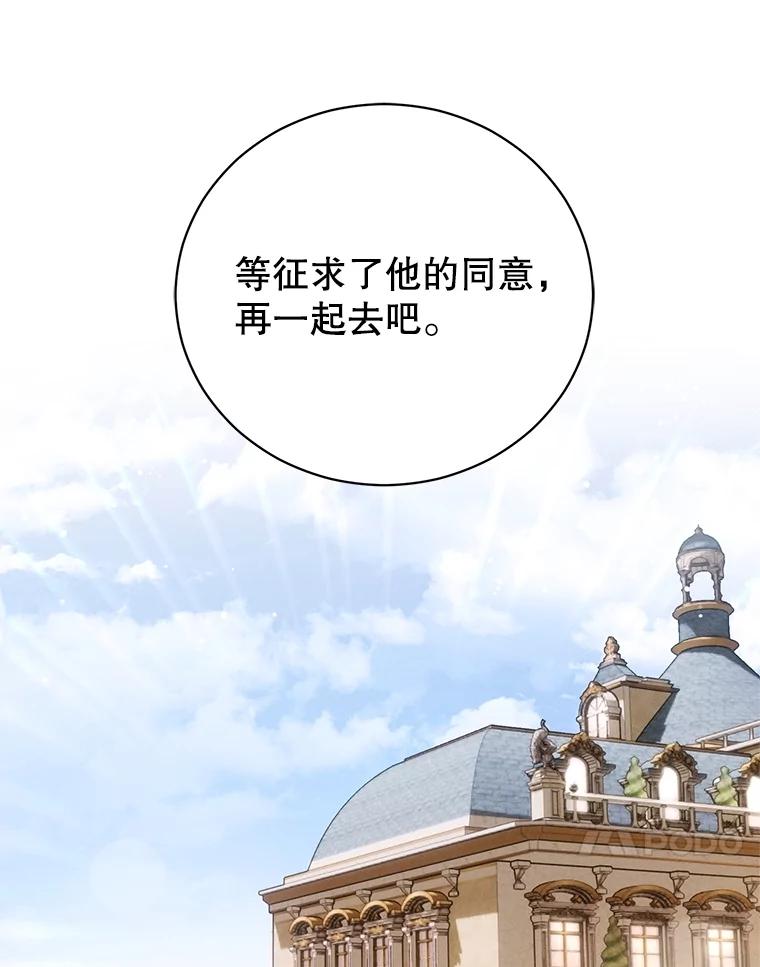 《成为被诅咒的公爵家的女主人》7.再见孩子们 第72页