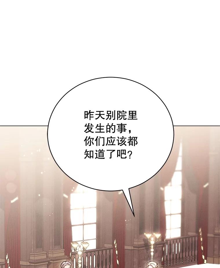 《成为被诅咒的公爵家的女主人》7.再见孩子们 第16页