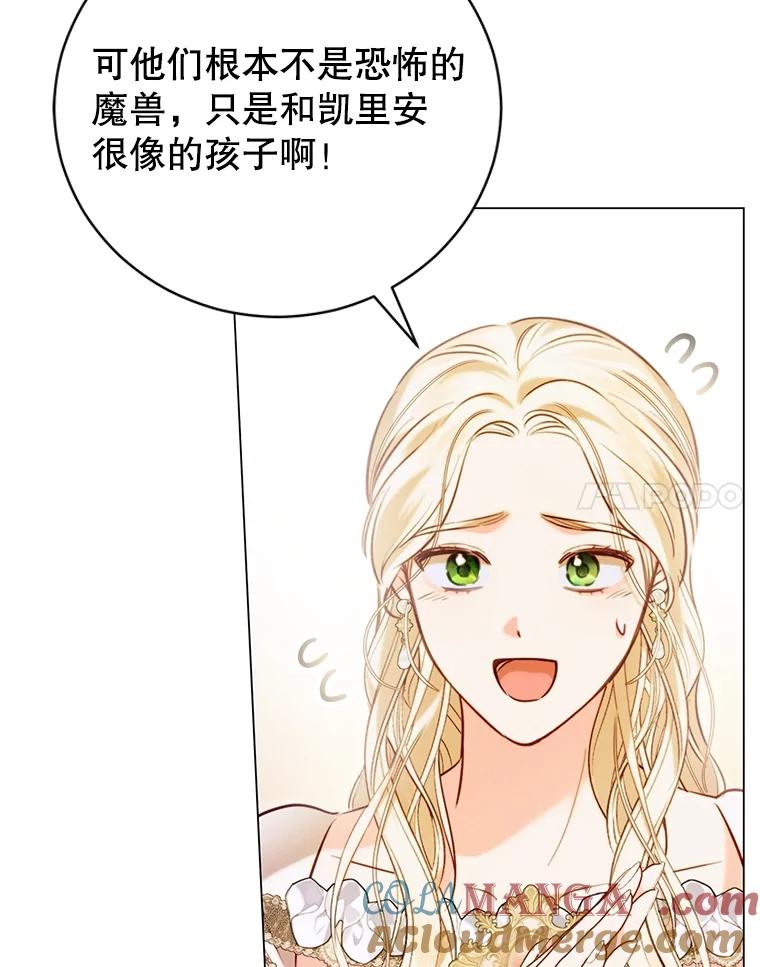 《成为被诅咒的公爵家的女主人》7.再见孩子们 第69页