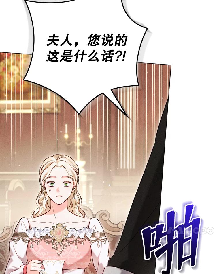 《成为被诅咒的公爵家的女主人》7.再见孩子们 第52页