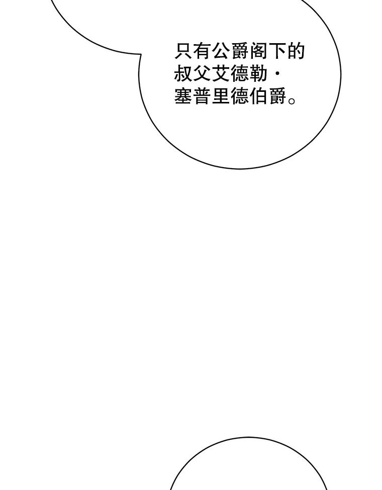 《成为被诅咒的公爵家的女主人》7.再见孩子们 第30页