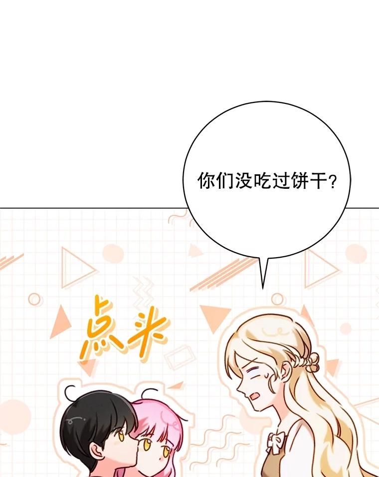《成为被诅咒的公爵家的女主人》7.再见孩子们 第111页