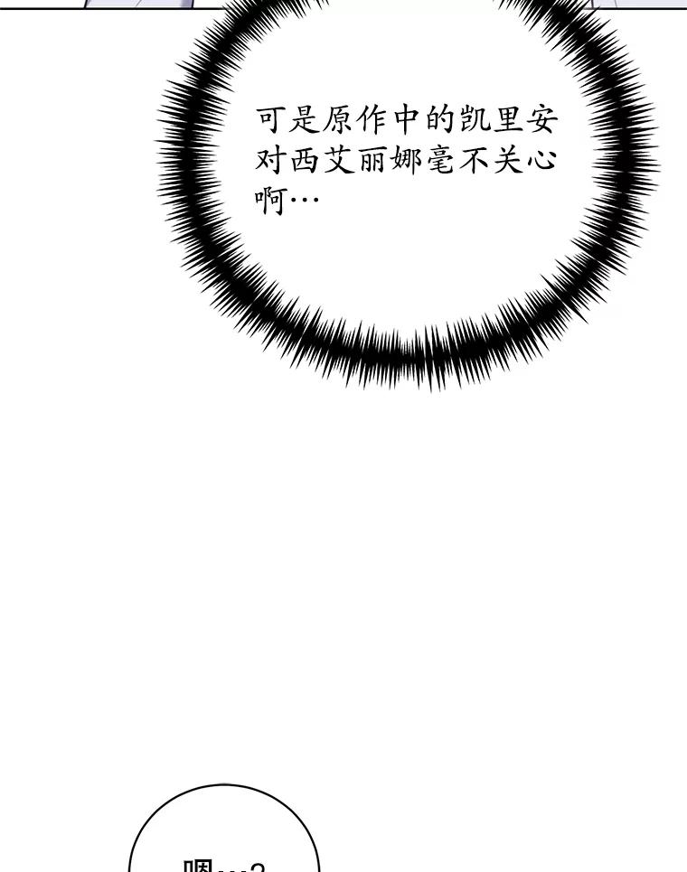 《成为被诅咒的公爵家的女主人》7.再见孩子们 第3页