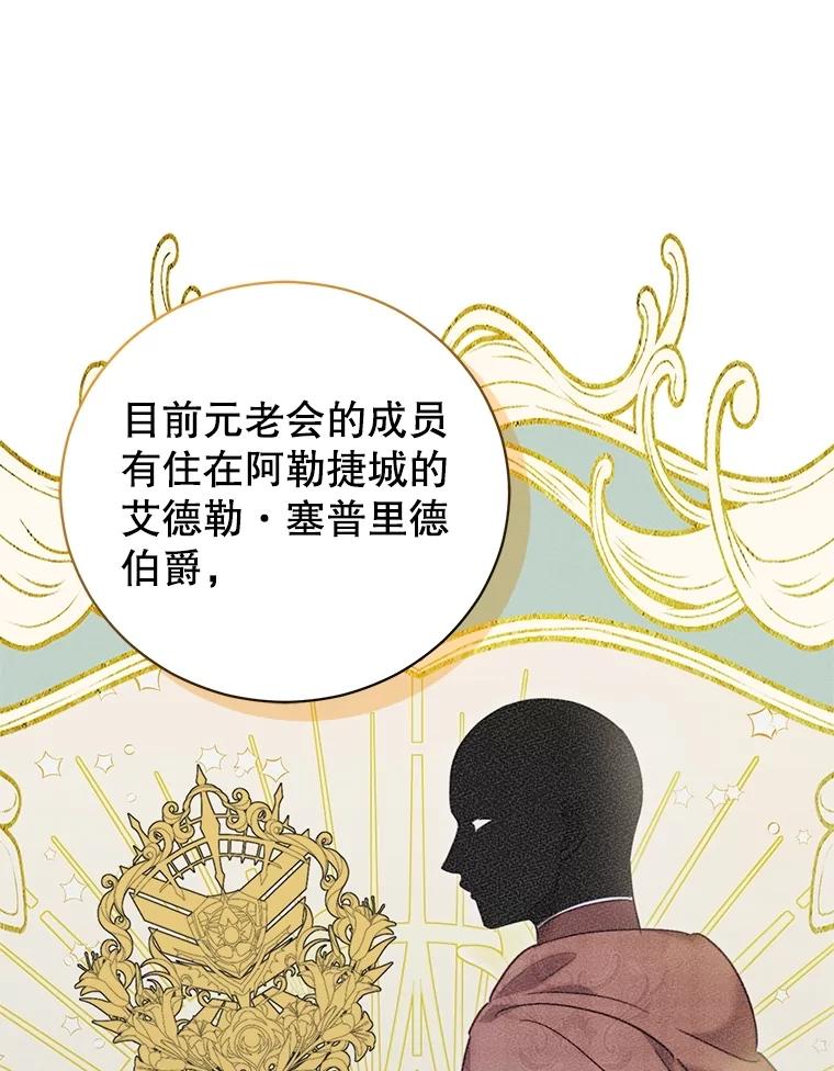 《成为被诅咒的公爵家的女主人》7.再见孩子们 第26页