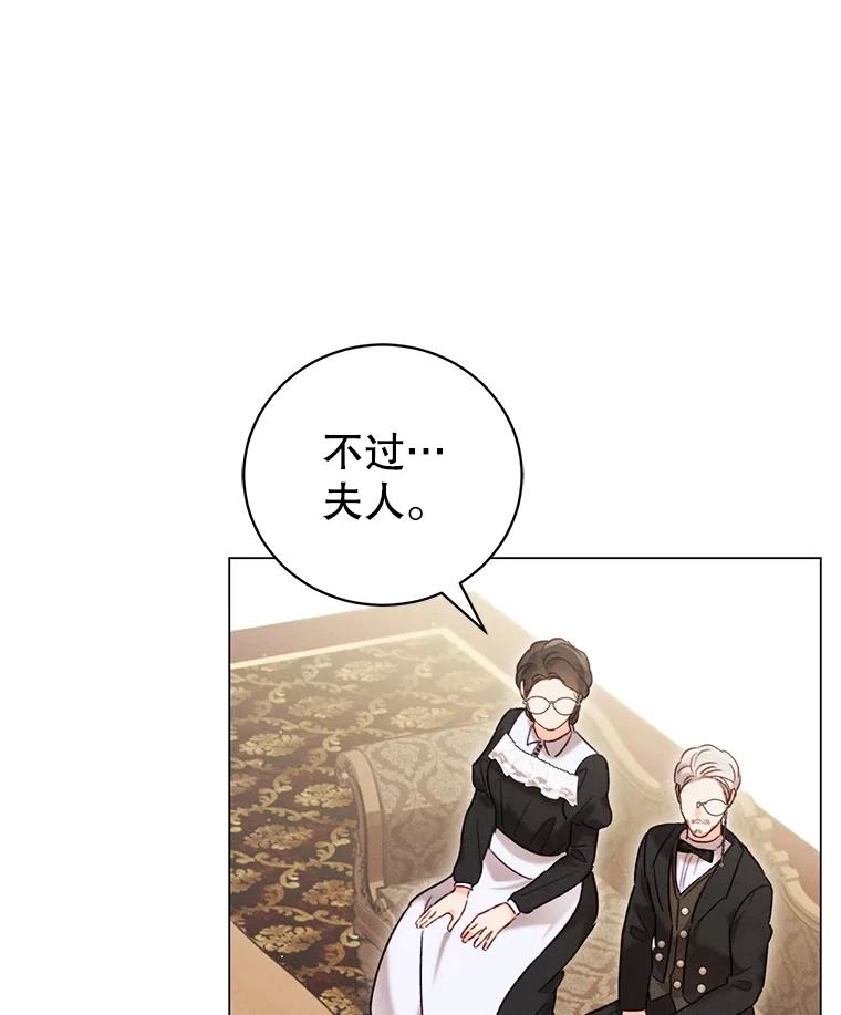 《成为被诅咒的公爵家的女主人》7.再见孩子们 第40页