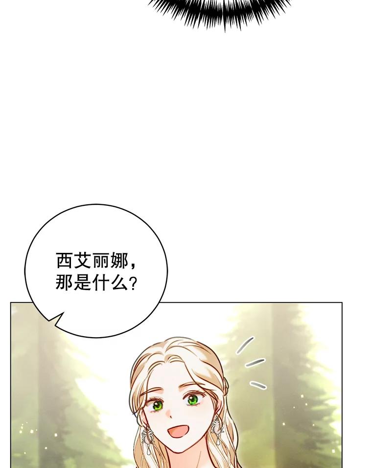 《成为被诅咒的公爵家的女主人》7.再见孩子们 第107页
