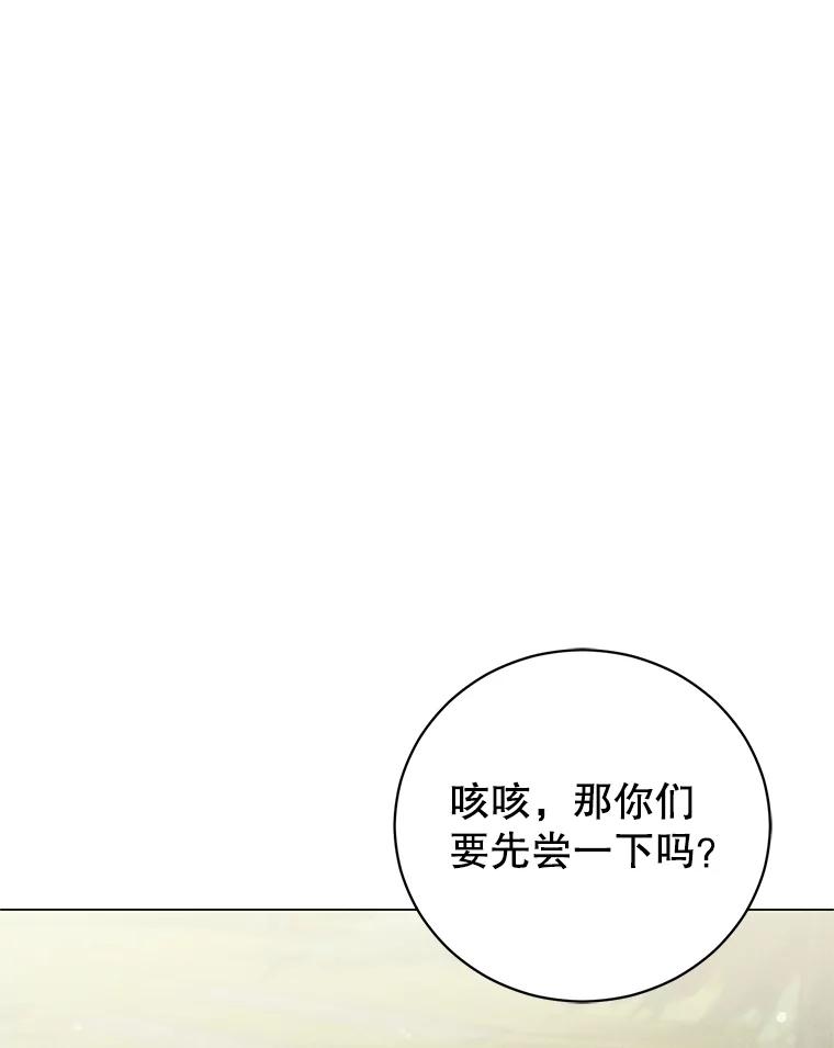 《成为被诅咒的公爵家的女主人》7.再见孩子们 第114页