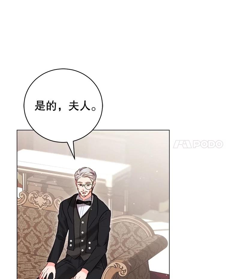 《成为被诅咒的公爵家的女主人》7.再见孩子们 第18页