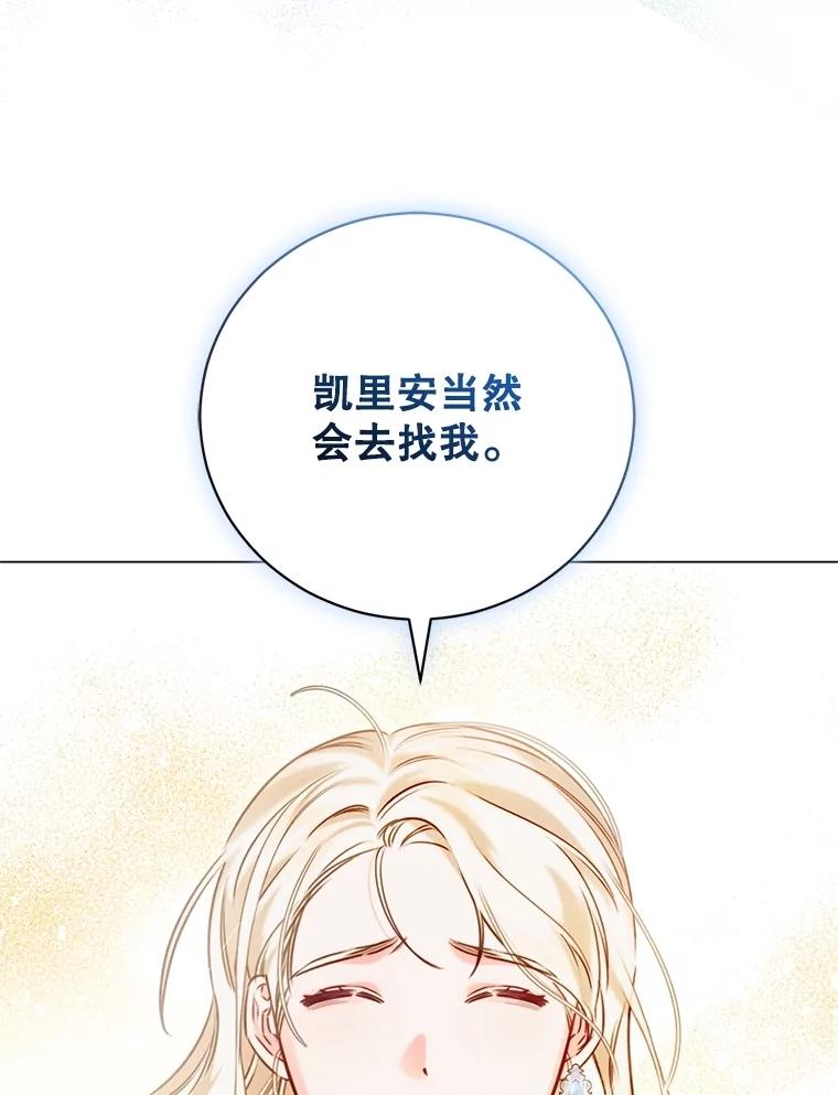 《成为被诅咒的公爵家的女主人》7.再见孩子们 第12页