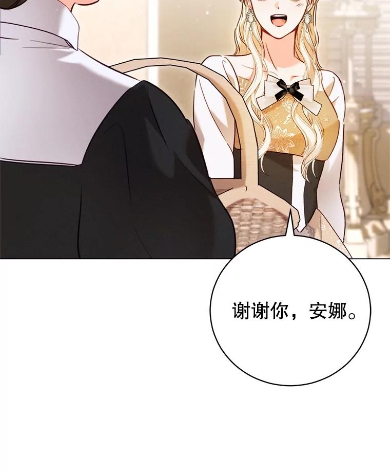 《成为被诅咒的公爵家的女主人》7.再见孩子们 第80页