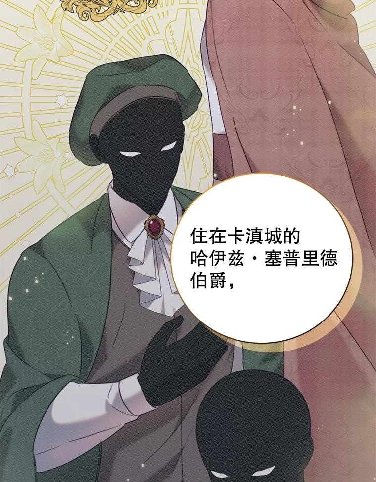 《成为被诅咒的公爵家的女主人》7.再见孩子们 第27页
