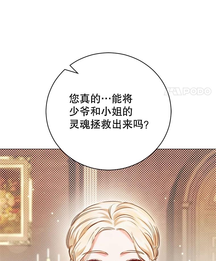 《成为被诅咒的公爵家的女主人》7.再见孩子们 第42页