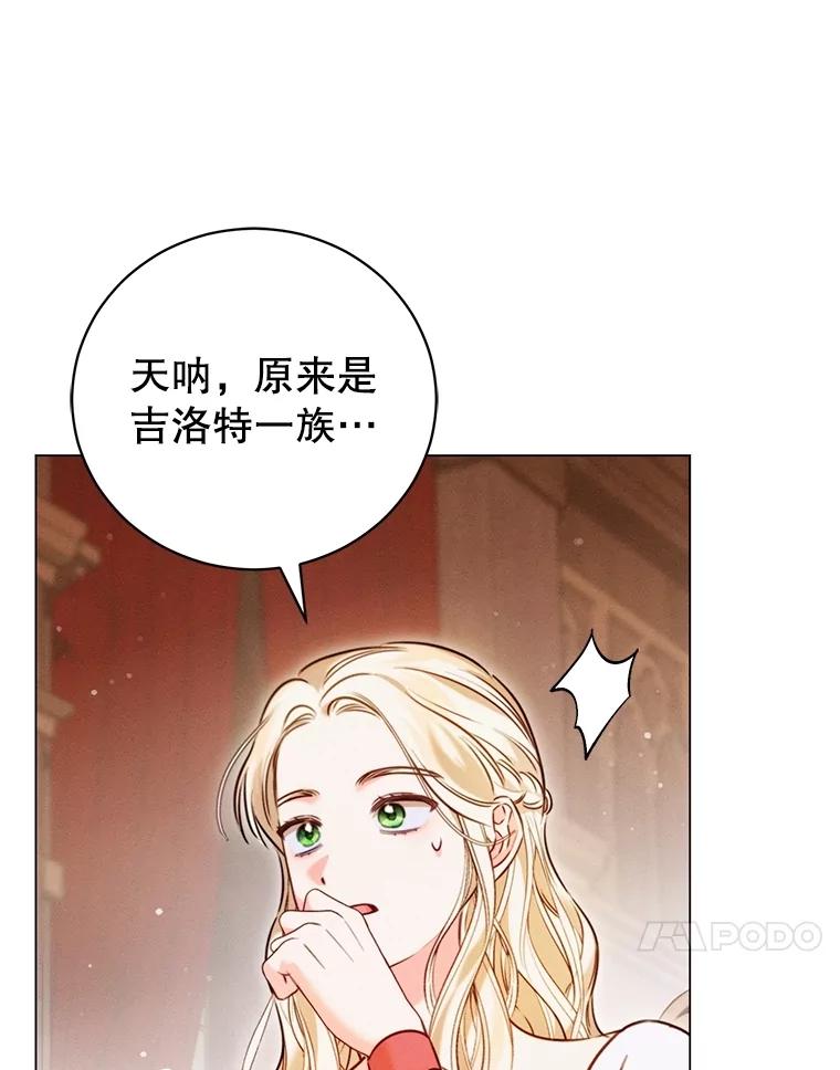 《成为被诅咒的公爵家的女主人》7.再见孩子们 第38页