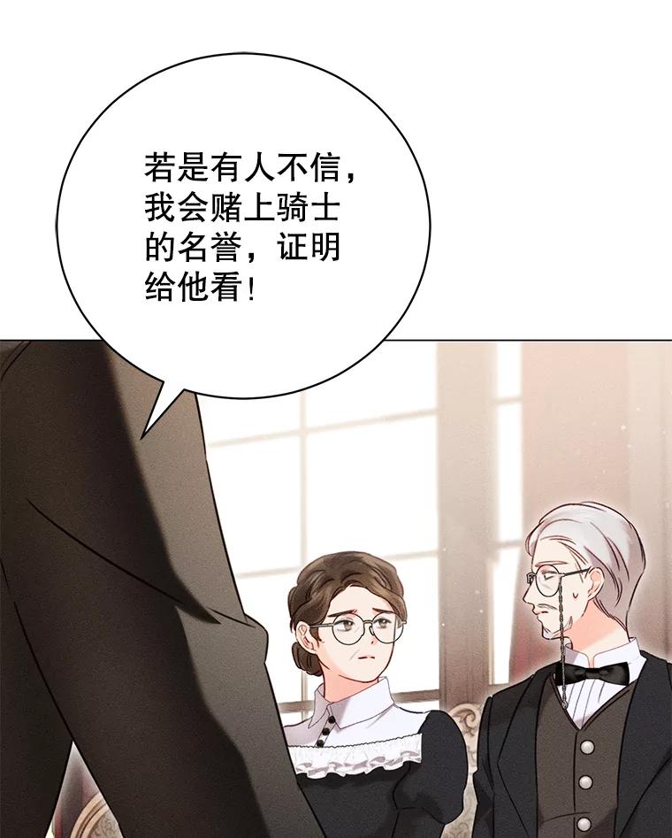 《成为被诅咒的公爵家的女主人》7.再见孩子们 第55页