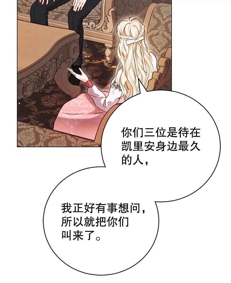 《成为被诅咒的公爵家的女主人》7.再见孩子们 第19页