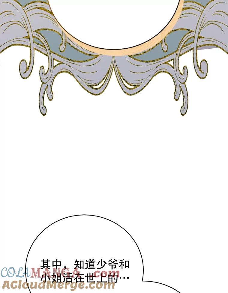《成为被诅咒的公爵家的女主人》7.再见孩子们 第29页
