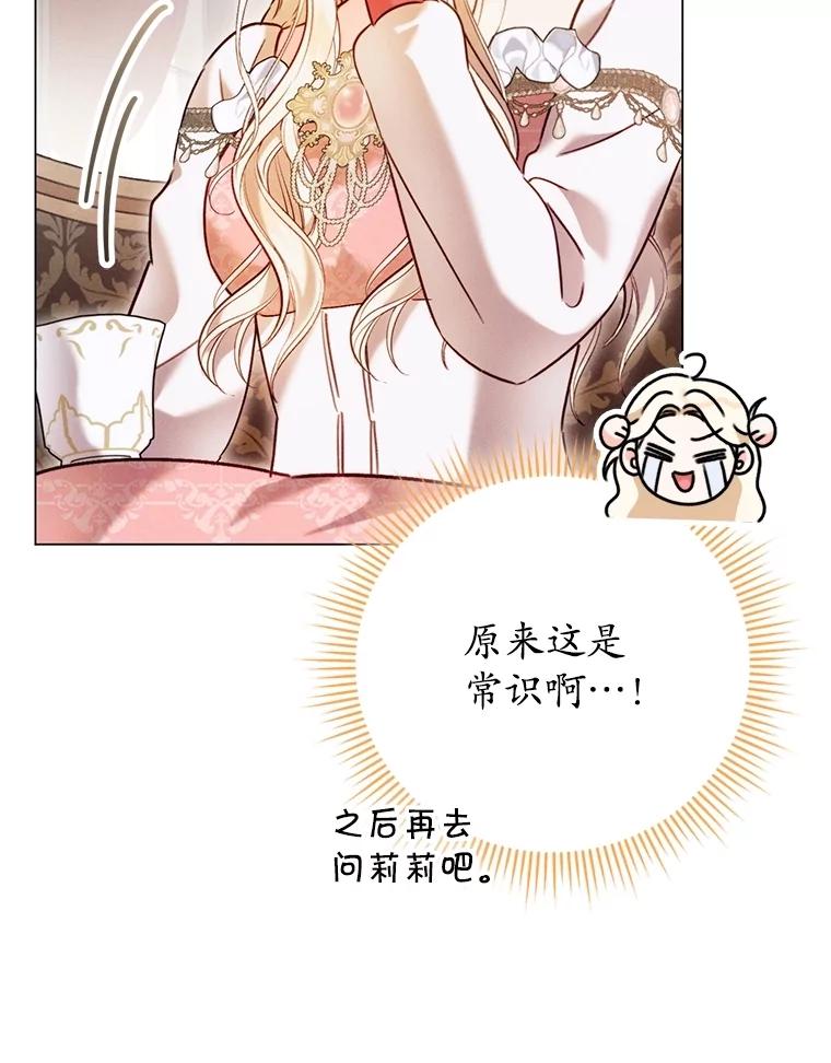 《成为被诅咒的公爵家的女主人》7.再见孩子们 第39页