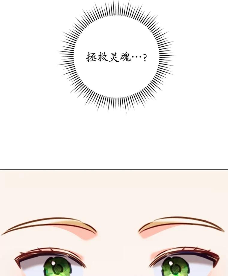 《成为被诅咒的公爵家的女主人》7.再见孩子们 第44页