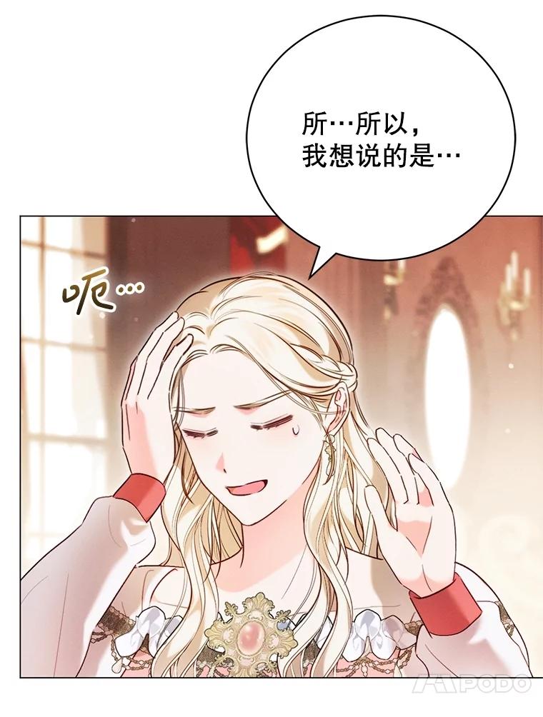 《成为被诅咒的公爵家的女主人》7.再见孩子们 第62页