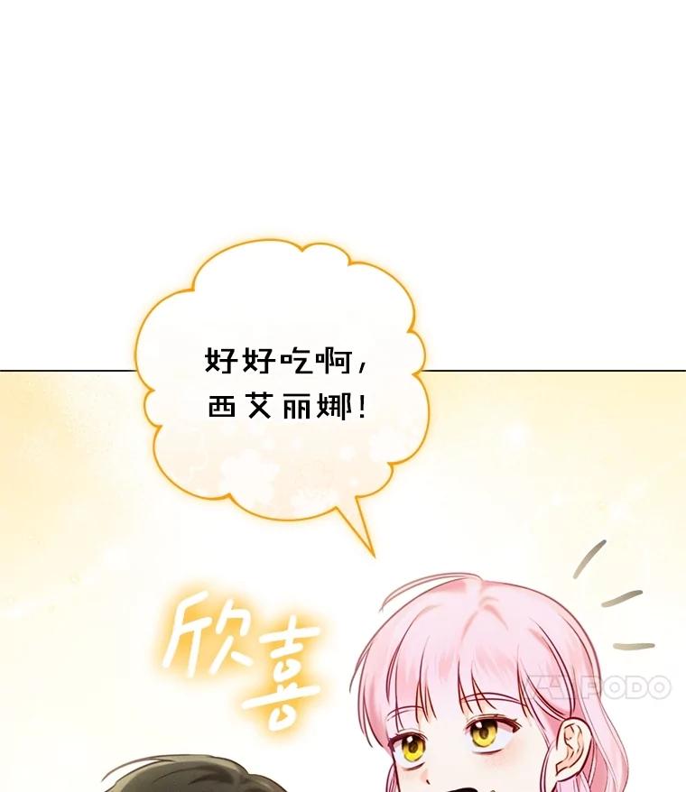 《成为被诅咒的公爵家的女主人》7.再见孩子们 第119页