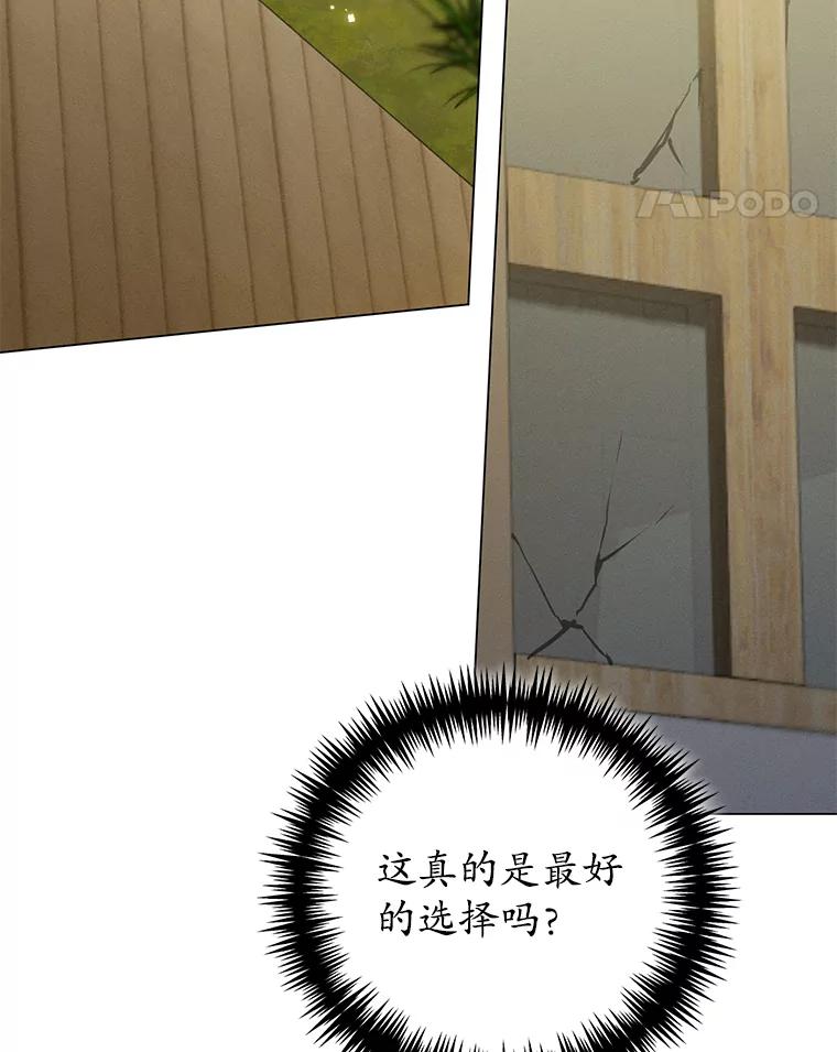 《成为被诅咒的公爵家的女主人》7.再见孩子们 第106页