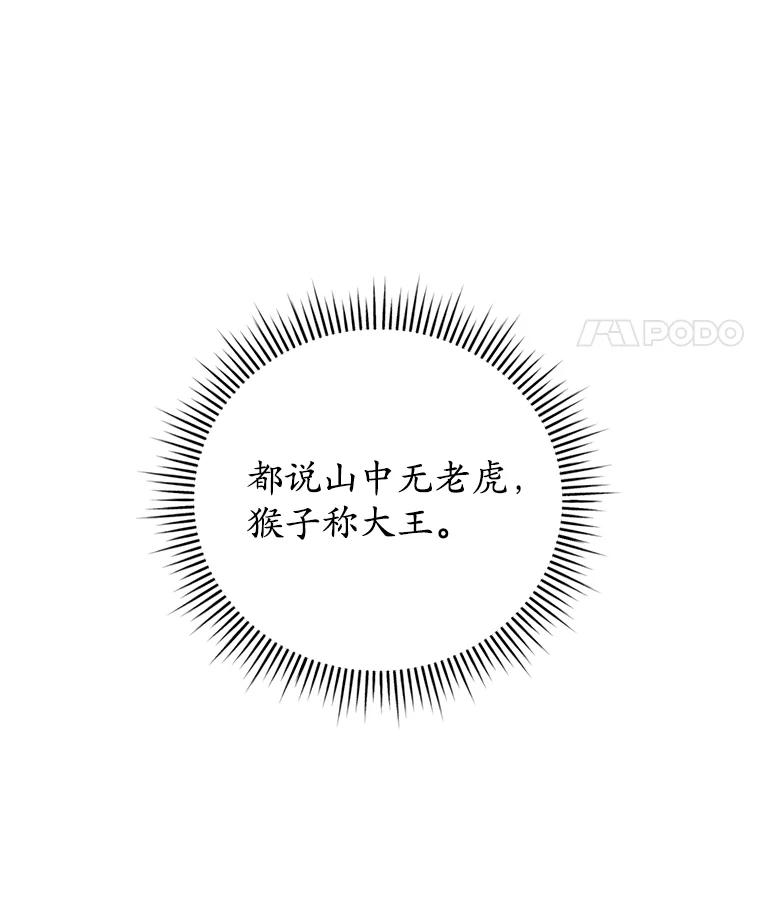 《成为被诅咒的公爵家的女主人》7.再见孩子们 第76页