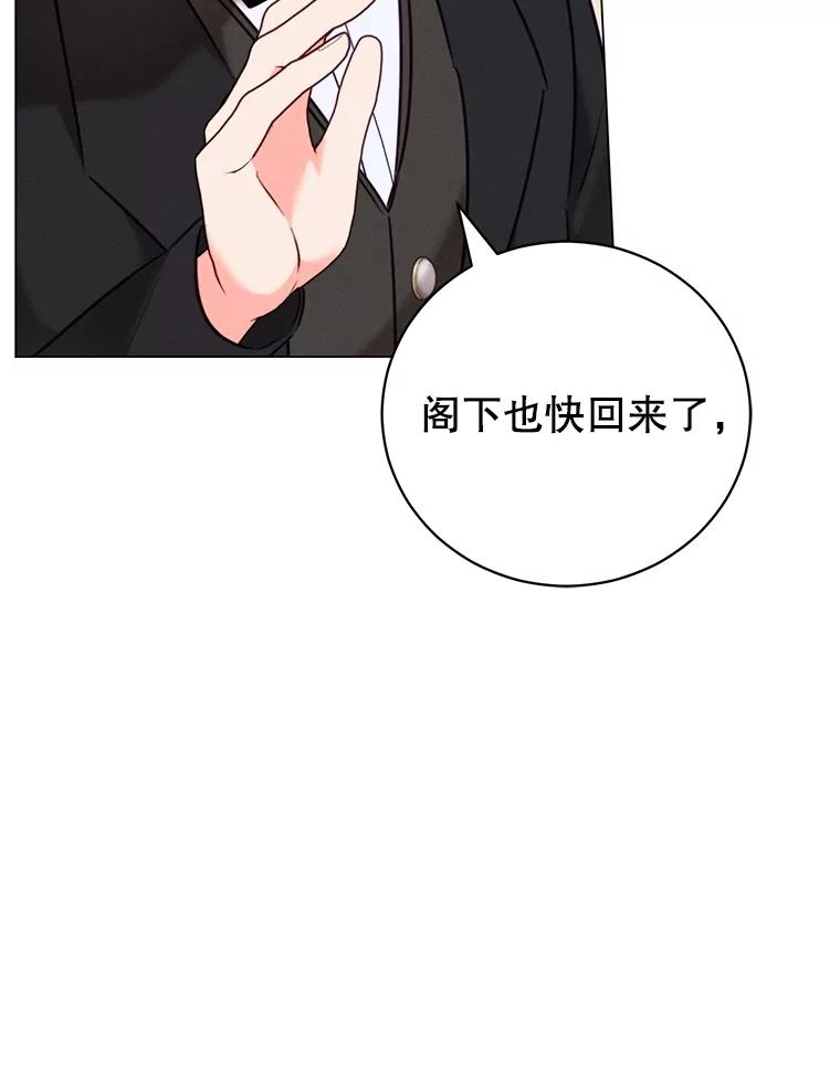 《成为被诅咒的公爵家的女主人》7.再见孩子们 第71页