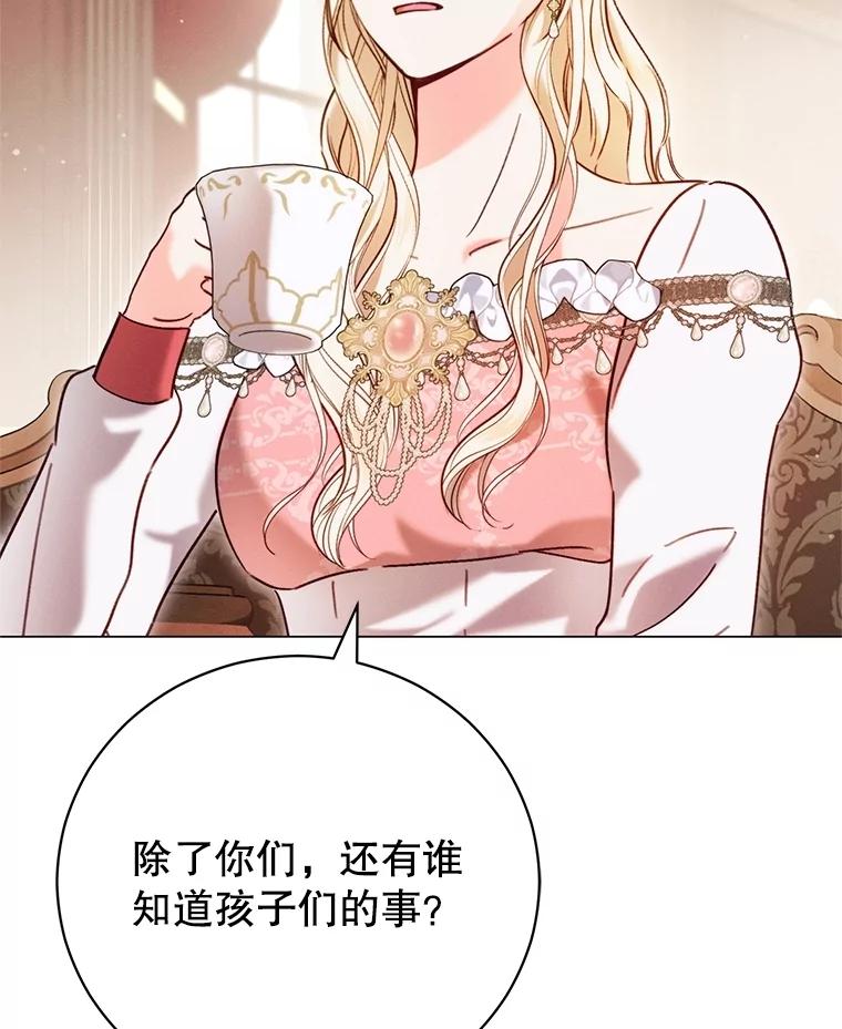 《成为被诅咒的公爵家的女主人》7.再见孩子们 第23页