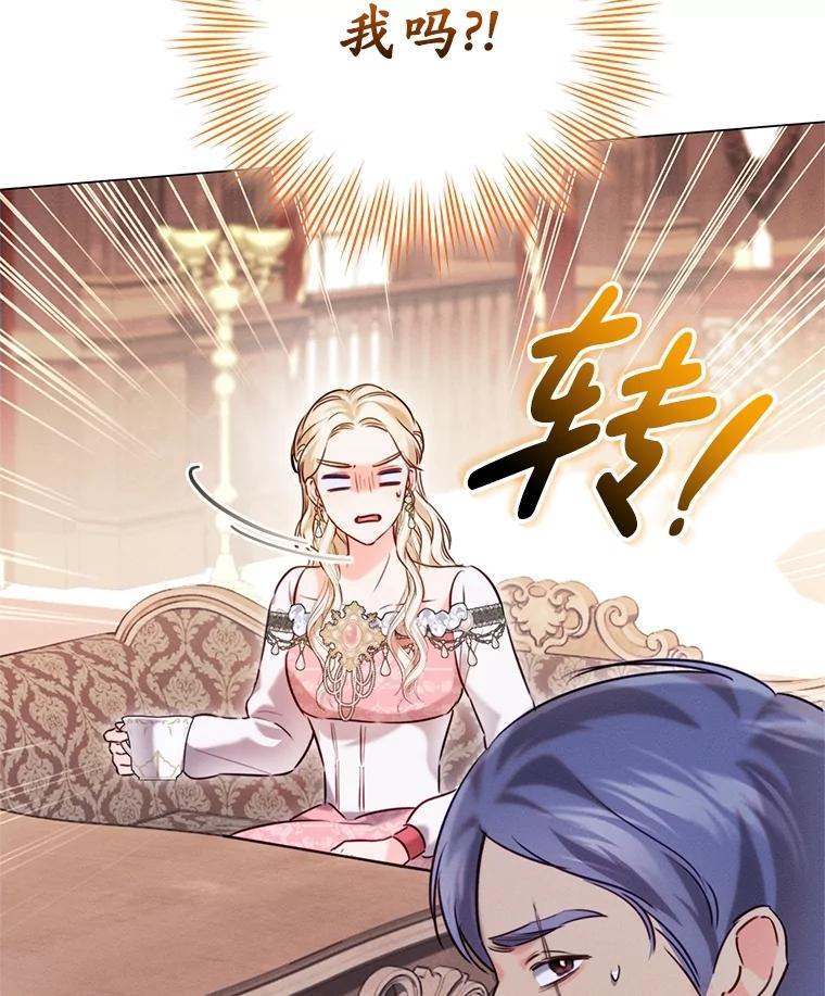 《成为被诅咒的公爵家的女主人》7.再见孩子们 第46页