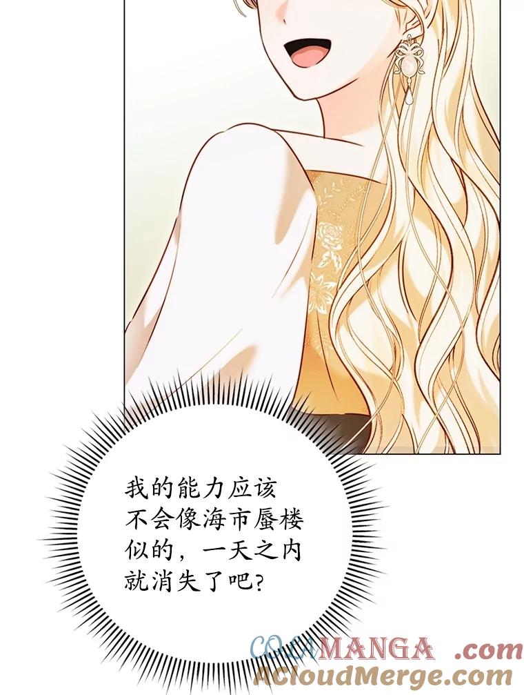 《成为被诅咒的公爵家的女主人》7.再见孩子们 第93页