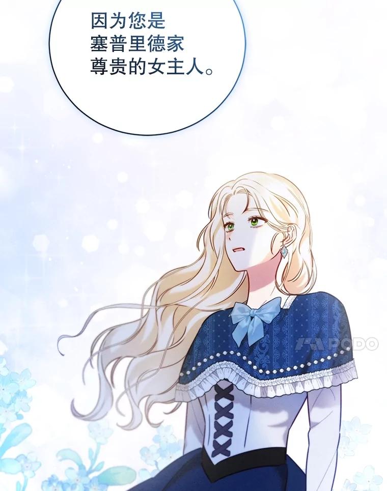《成为被诅咒的公爵家的女主人》7.再见孩子们 第7页