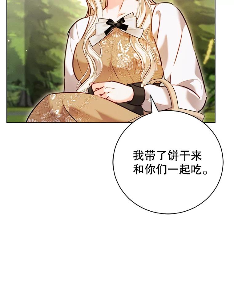 《成为被诅咒的公爵家的女主人》7.再见孩子们 第108页
