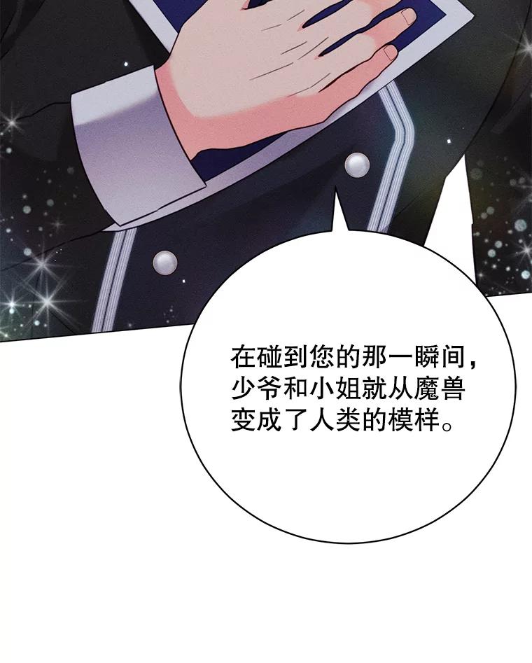 《成为被诅咒的公爵家的女主人》7.再见孩子们 第54页
