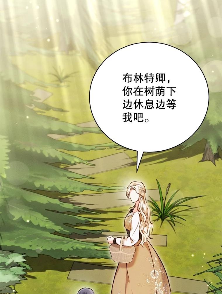 《成为被诅咒的公爵家的女主人》7.再见孩子们 第90页