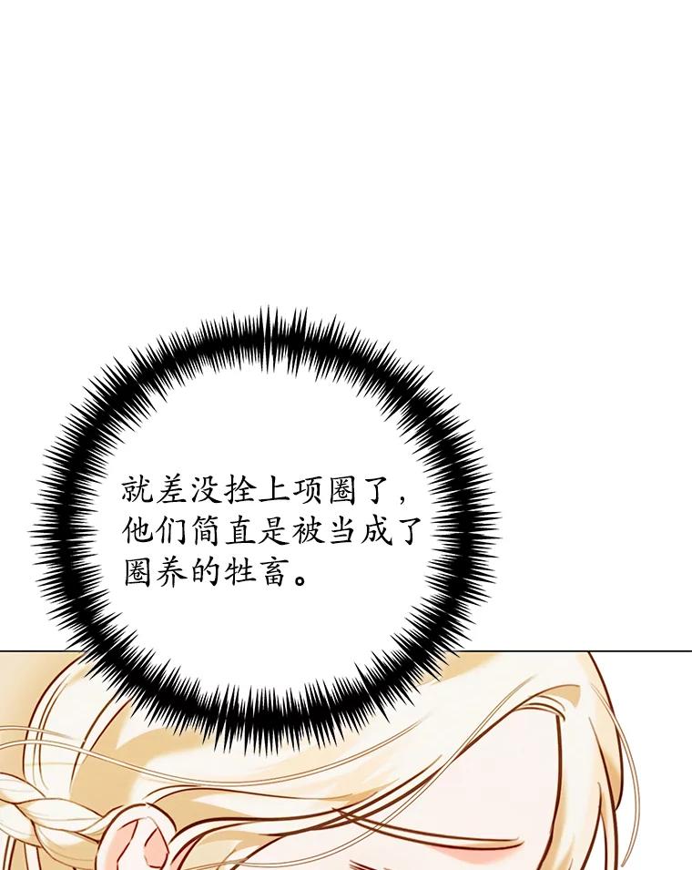 《成为被诅咒的公爵家的女主人》7.再见孩子们 第103页
