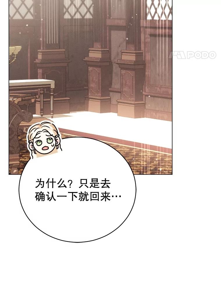 《成为被诅咒的公爵家的女主人》7.再见孩子们 第66页
