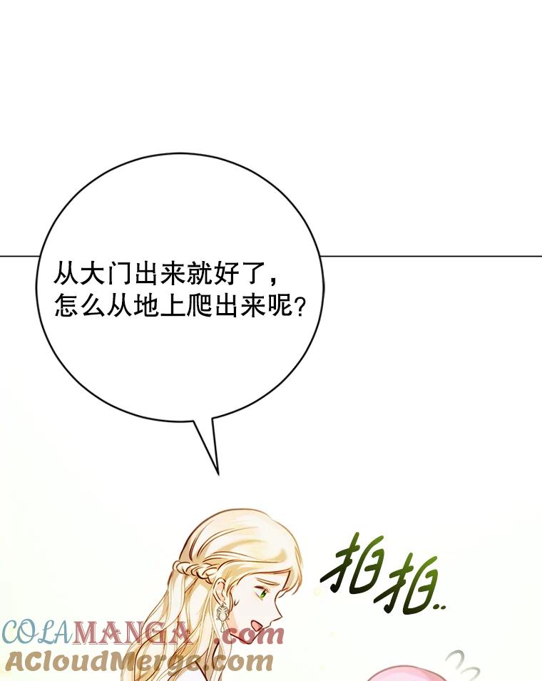 《成为被诅咒的公爵家的女主人》7.再见孩子们 第101页