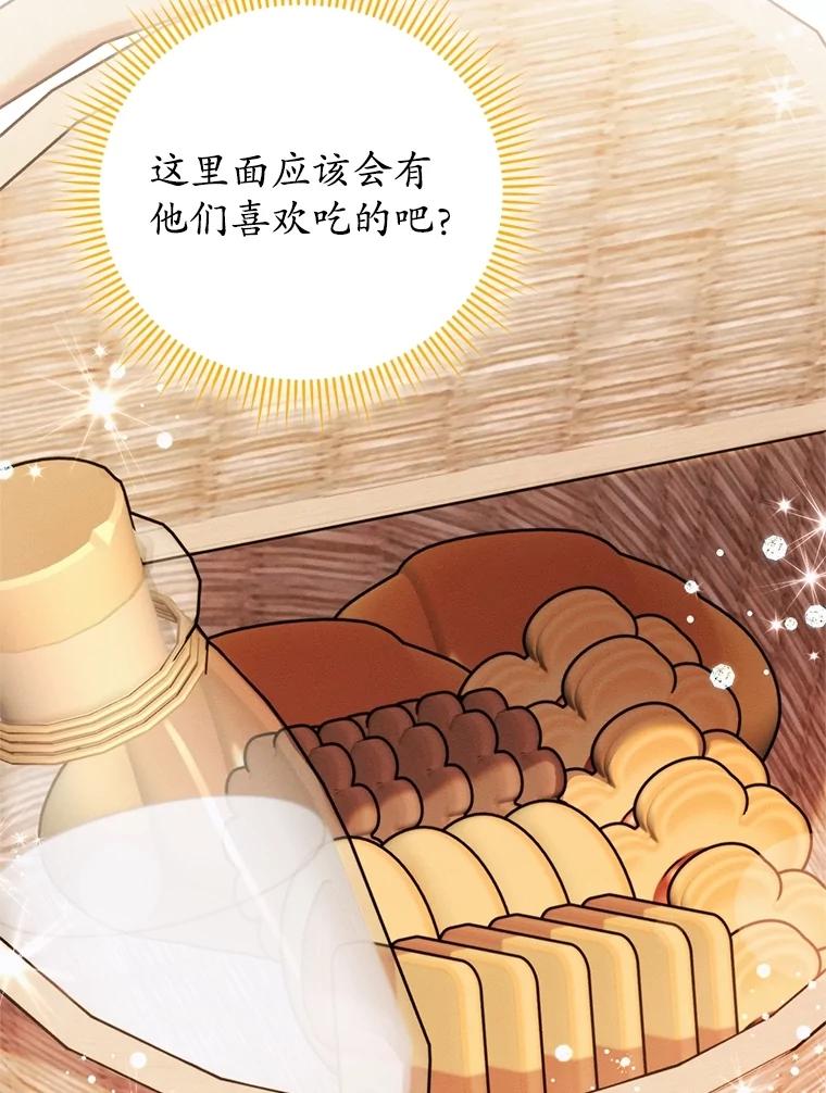 《成为被诅咒的公爵家的女主人》7.再见孩子们 第84页