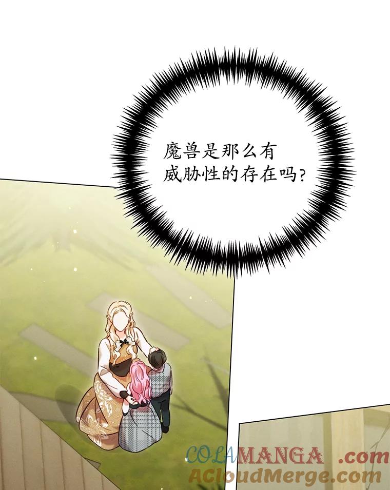 《成为被诅咒的公爵家的女主人》7.再见孩子们 第105页