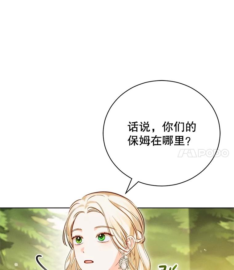 《成为被诅咒的公爵家的女主人》7.再见孩子们 第123页