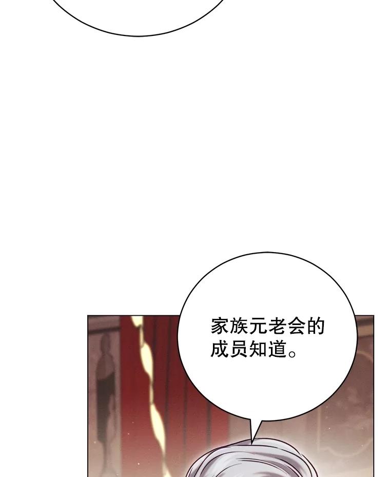 《成为被诅咒的公爵家的女主人》7.再见孩子们 第24页