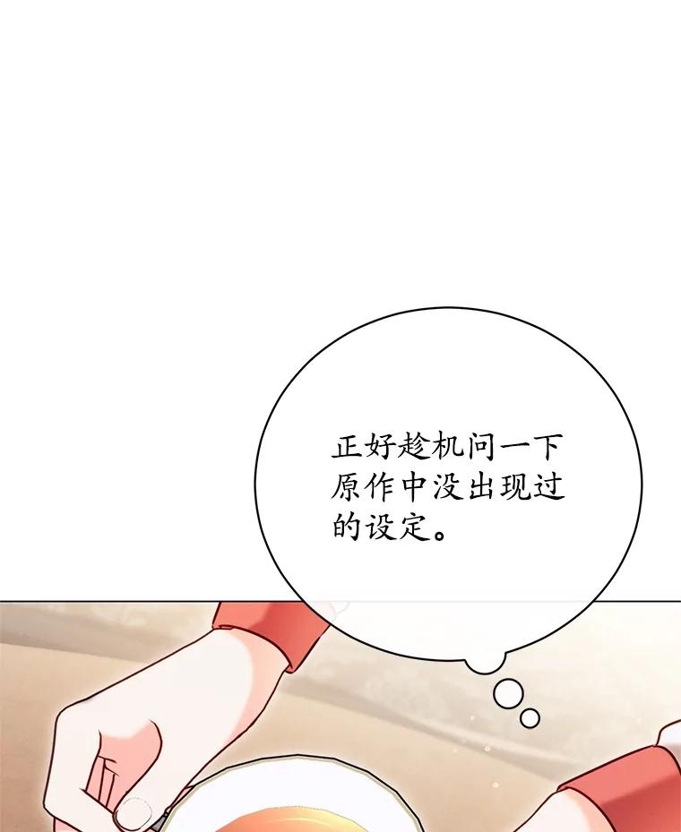 《成为被诅咒的公爵家的女主人》7.再见孩子们 第20页