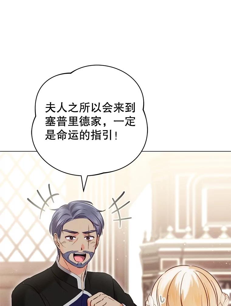 《成为被诅咒的公爵家的女主人》7.再见孩子们 第60页